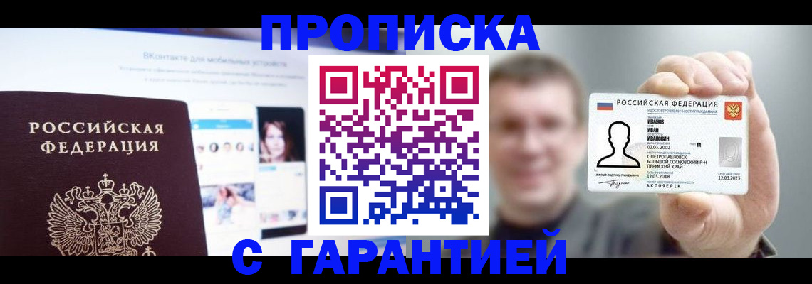 прописка 2025 в Уварово
