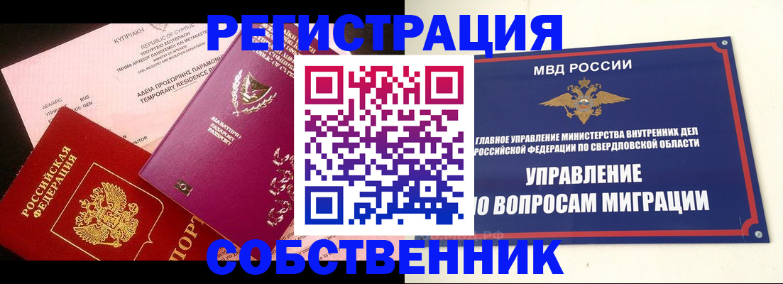 временная регистрация купить в Уварово