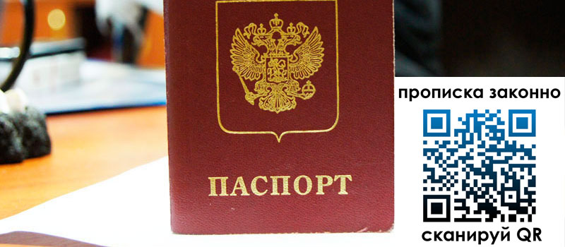 регистрация в Уварово прописка в Уварово